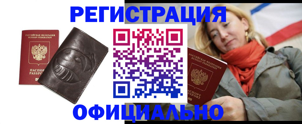 прописка регистрация в Таганроге